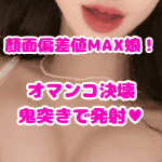 しゃちぱこNN通信No.4【顔面偏差値MAX娘!オマンコ決壊するほどの鬼突きで発射♥】