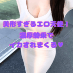 東京初公開|しゃちぱこNS通信番外編No.1【美形すぎるエロ天使!濃厚騎乗でイカされまくる♥】