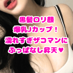 しゃちぱこNN通信No.7【黒髪ロリ顔×爆乳Jカップ!濡れすぎザコマンにぶっぱなし昇天♥】