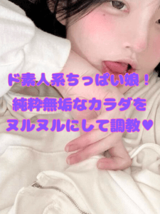 しゃちぱこNS通信No.2【ド素人系ちっぱい娘!純粋無垢なカラダをヌルヌルにして調教♥】