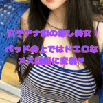 東京初公開|しゃちぱこNS通信番外編No.2【女子アナ似の癒し美女!ベッドの上ではドエロなメス顔姫に変貌♥】