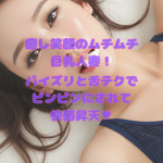 初公開|しゃちぱこNS通信No.3【癒し笑顔のムチムチ巨乳人妻!パイズリと舌テクでビンビンにされて快感昇天♥】
