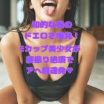 東京初公開|しゃちぱこNS通信番外編No.3【知的な娘のドエロさ爆発!Eカップ美少女が腰振り絶頂でアヘ顔連発♥】