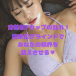 ⚠退店⚠ 東京初公開|しゃちぱこNS通信番外編No.4【清楚顔Fカップの乱れ!】騎乗位グラインドであなたの限界を超えさせる♥