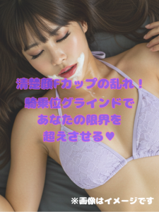 ⚠退店⚠ 東京初公開|しゃちぱこNS通信番外編No.4【清楚顔Fカップの乱れ!】騎乗位グラインドであなたの限界を超えさせる♥