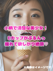 初公開|NN通信No.11【小柄で清楚な美少女!Dカップがぷるんっ揺れて欲しがり絶頂♥】
