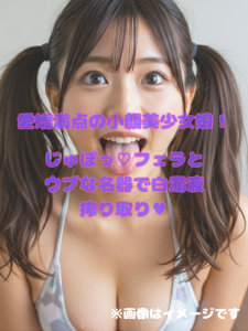東京初公開|しゃちぱこNS通信番外編No.5【愛嬌満点の小顔美少女娘!じゅぽっ♡フェラとウブな名器で白濁液搾り取り♥】