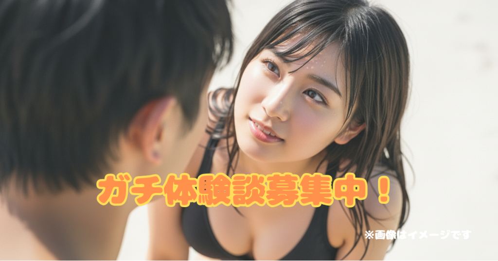 image-10-1024x538 あなたの”ガチ体験談”を募集中