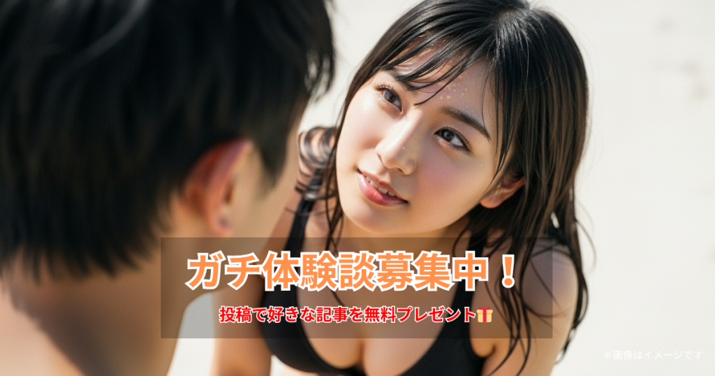 eyecatch_recruiting_v2-1024x538 あなたの”ガチ体験談”を募集中